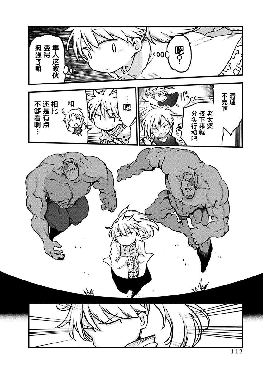 《平稳世代的韦驮天们》漫画最新章节第37话 师徒VS皇帝夫妻免费下拉式在线观看章节第【6】张图片