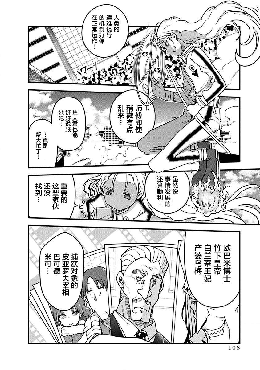 《平稳世代的韦驮天们》漫画最新章节第37话 师徒VS皇帝夫妻免费下拉式在线观看章节第【2】张图片