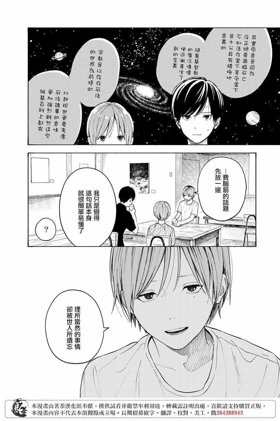 《温柔之光》漫画最新章节第5话免费下拉式在线观看章节第【25】张图片