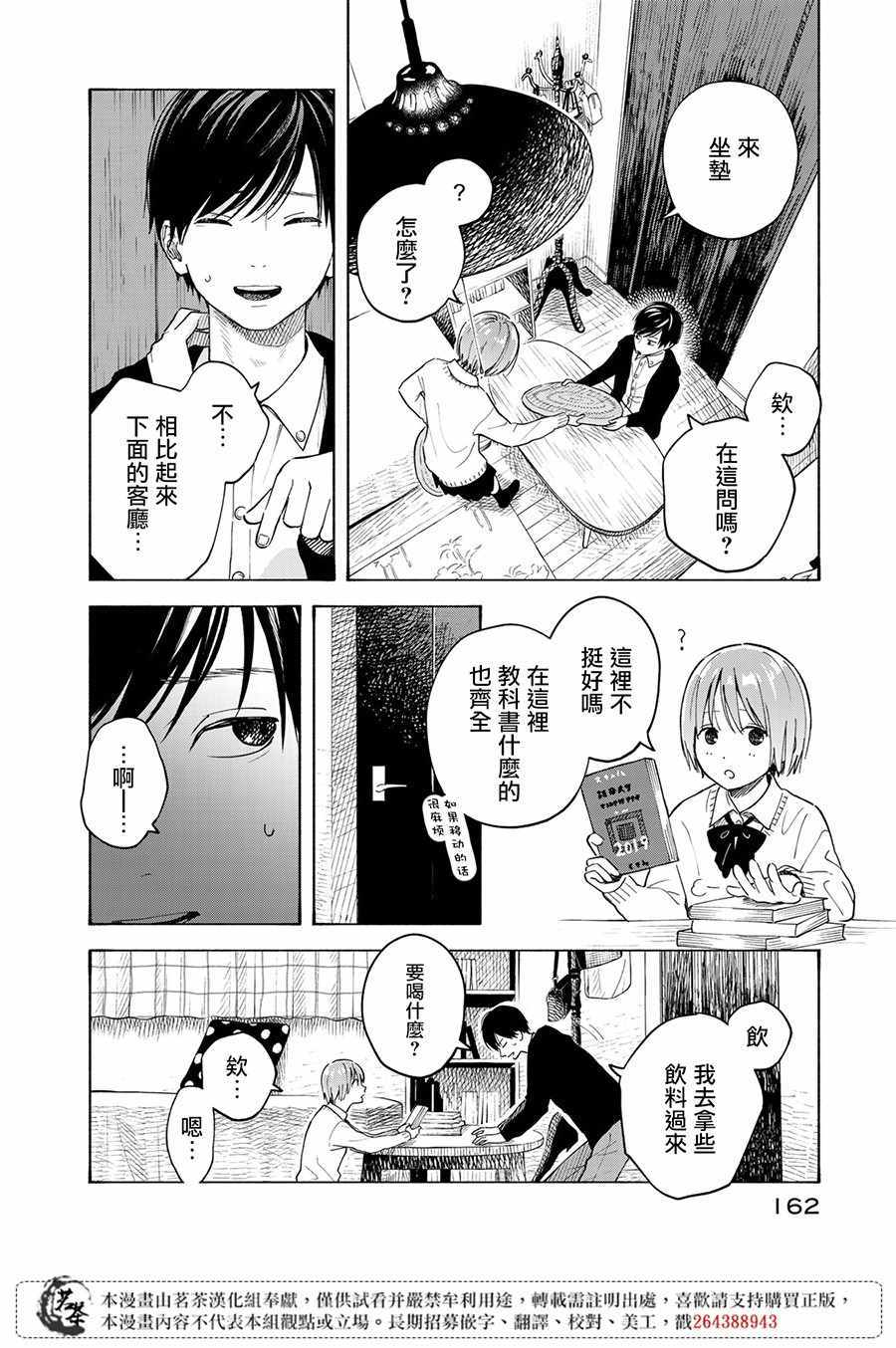 《温柔之光》漫画最新章节第9话免费下拉式在线观看章节第【15】张图片