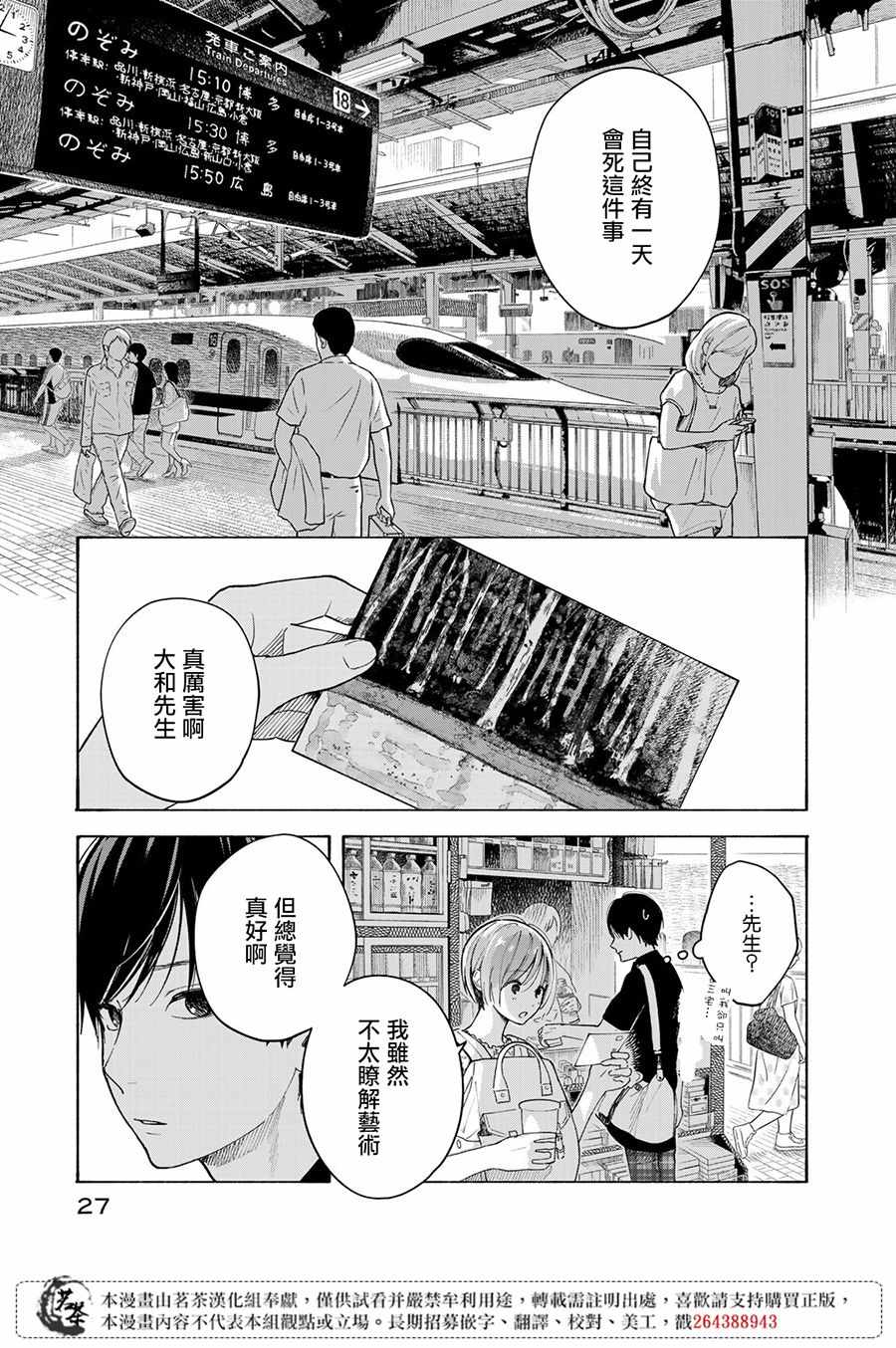 《温柔之光》漫画最新章节第5话免费下拉式在线观看章节第【26】张图片