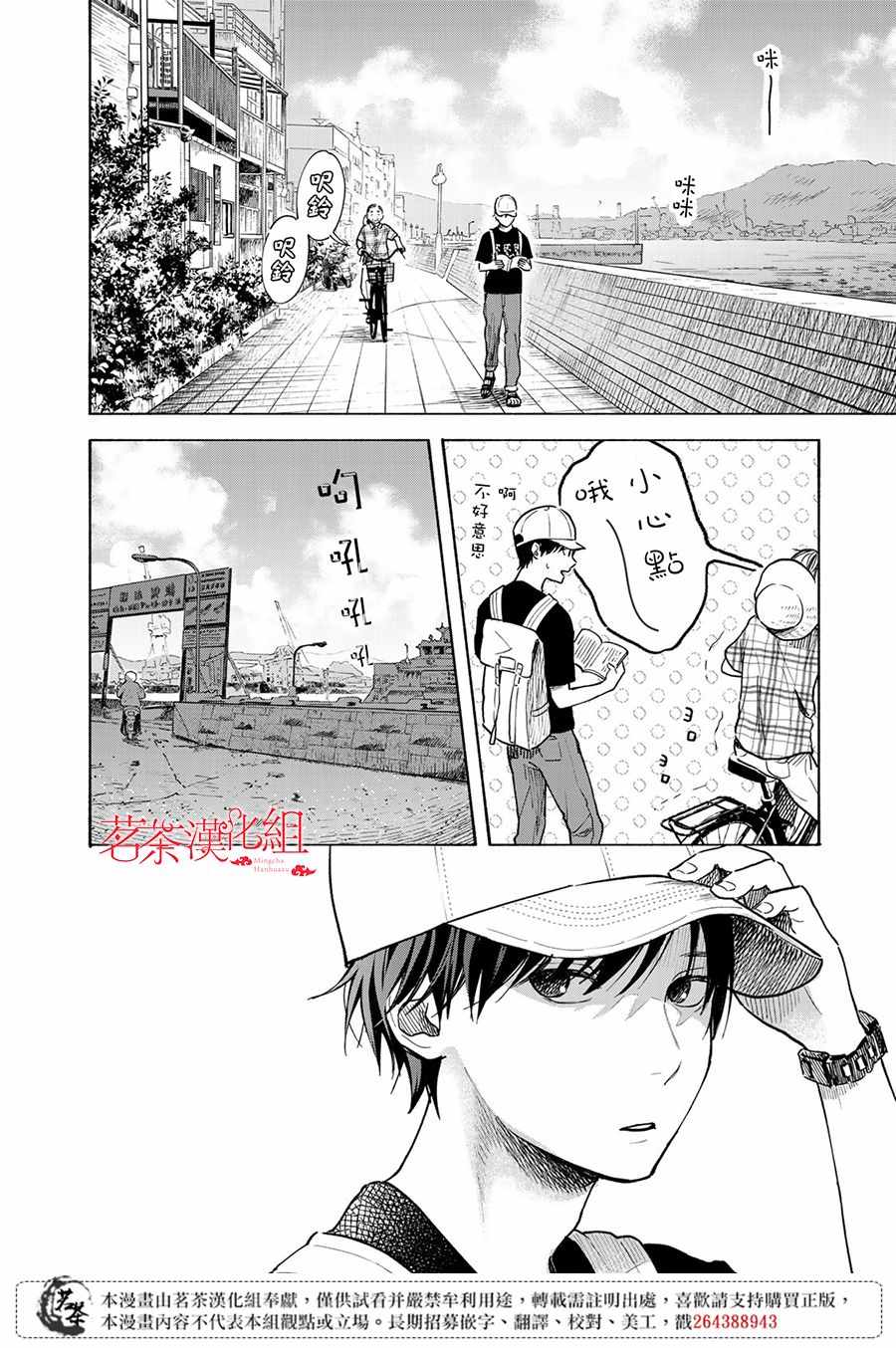 《温柔之光》漫画最新章节第4话免费下拉式在线观看章节第【24】张图片