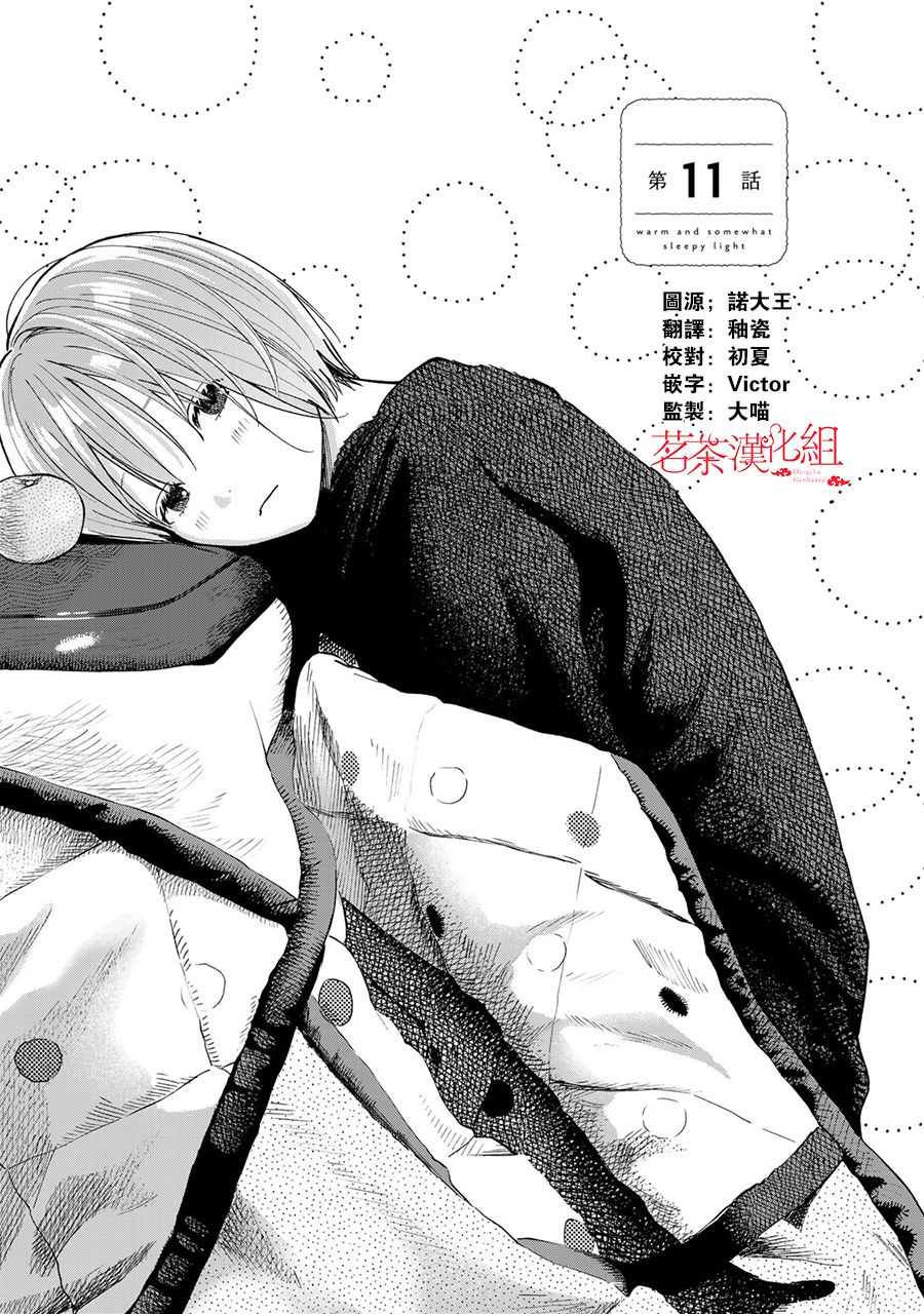 《温柔之光》漫画最新章节第11话免费下拉式在线观看章节第【1】张图片