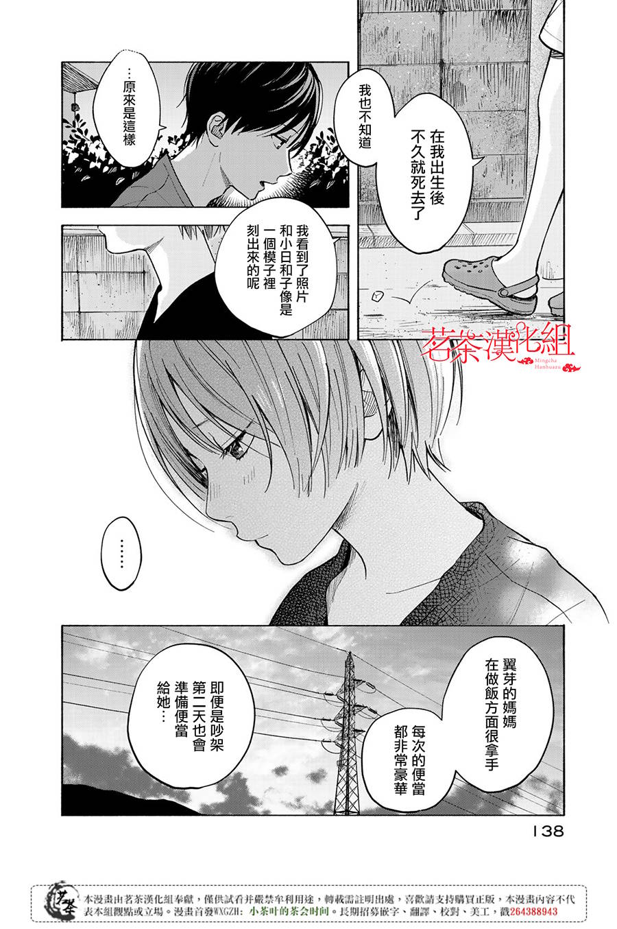 《温柔之光》漫画最新章节第3话免费下拉式在线观看章节第【27】张图片