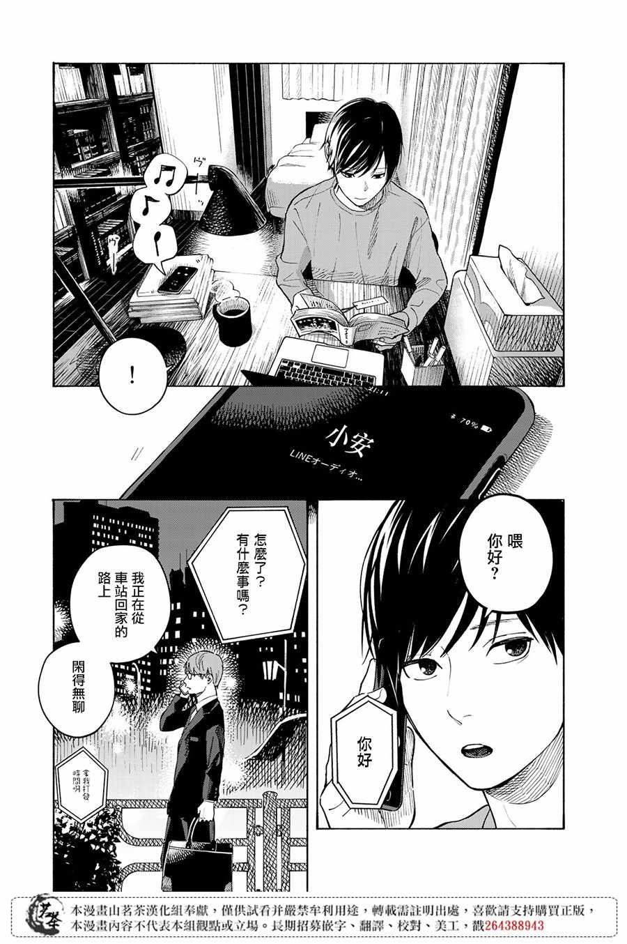 《温柔之光》漫画最新章节第8话免费下拉式在线观看章节第【3】张图片