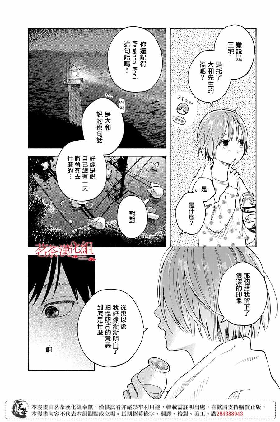 《温柔之光》漫画最新章节第8话免费下拉式在线观看章节第【24】张图片