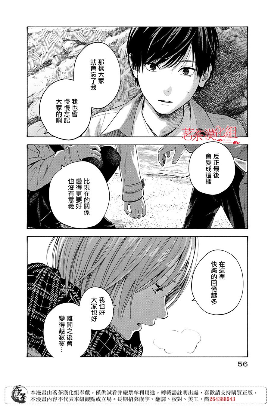 《温柔之光》漫画最新章节第11话免费下拉式在线观看章节第【24】张图片