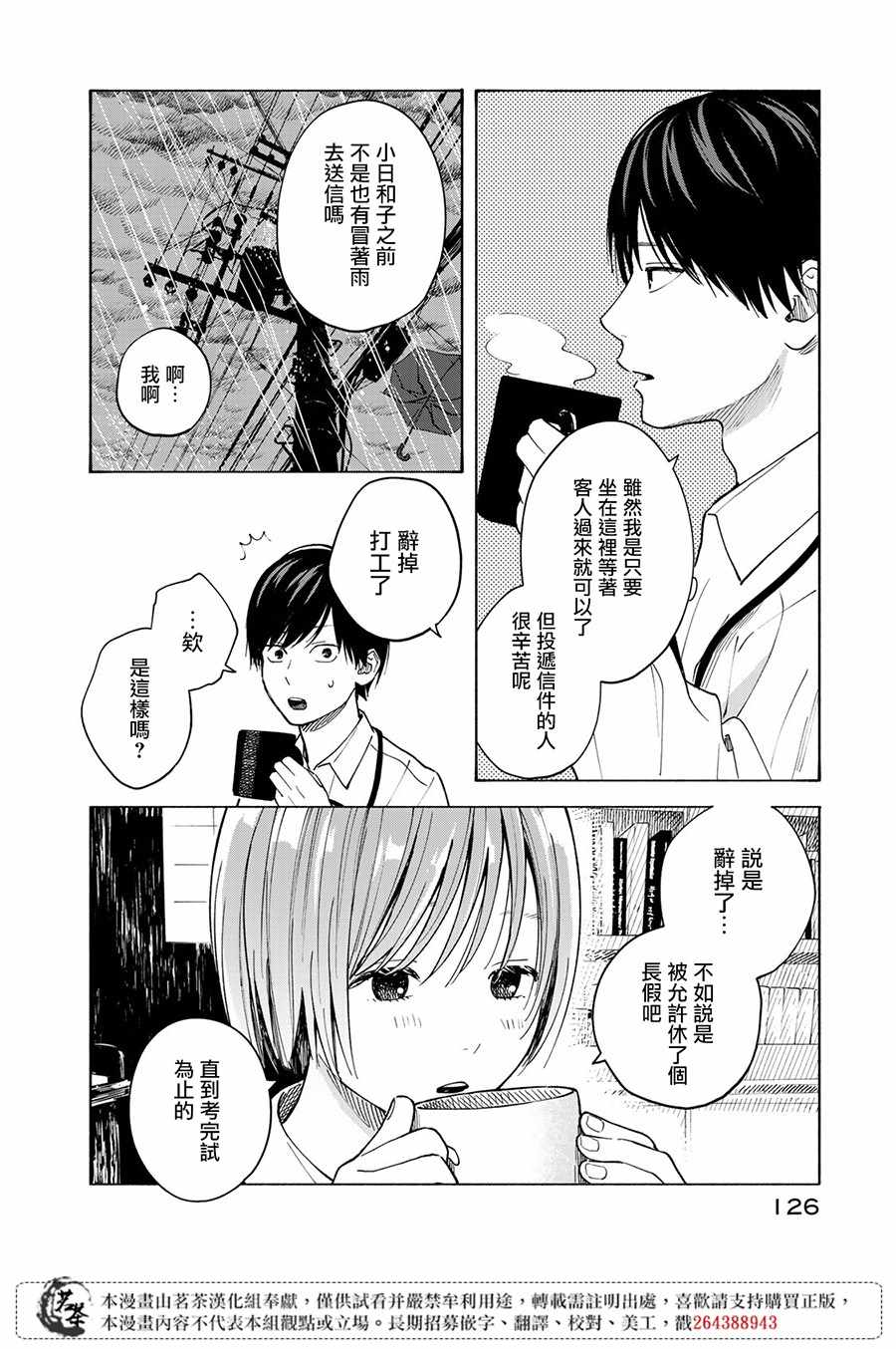 《温柔之光》漫画最新章节第8话免费下拉式在线观看章节第【12】张图片