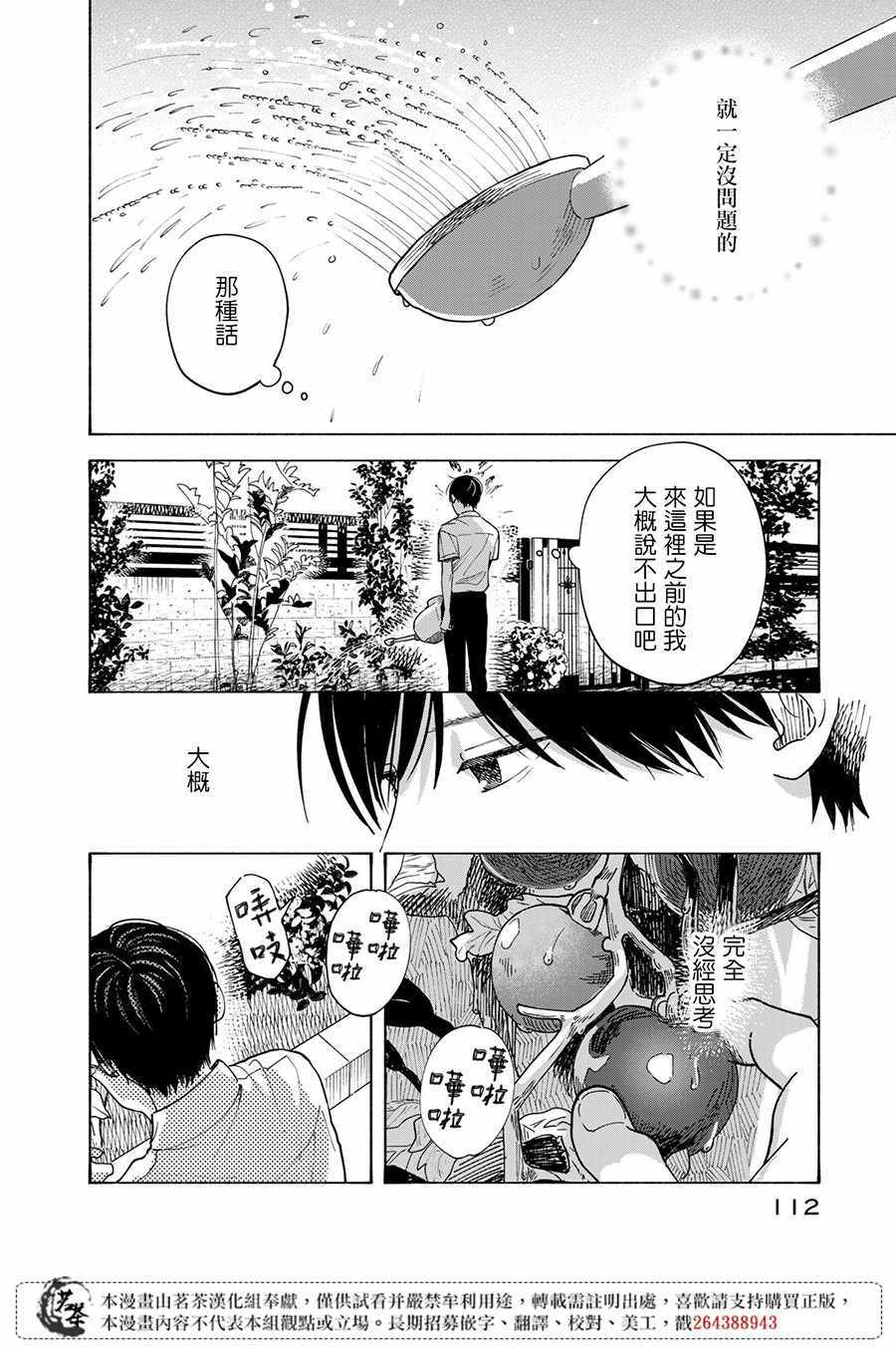 《温柔之光》漫画最新章节第7话免费下拉式在线观看章节第【37】张图片