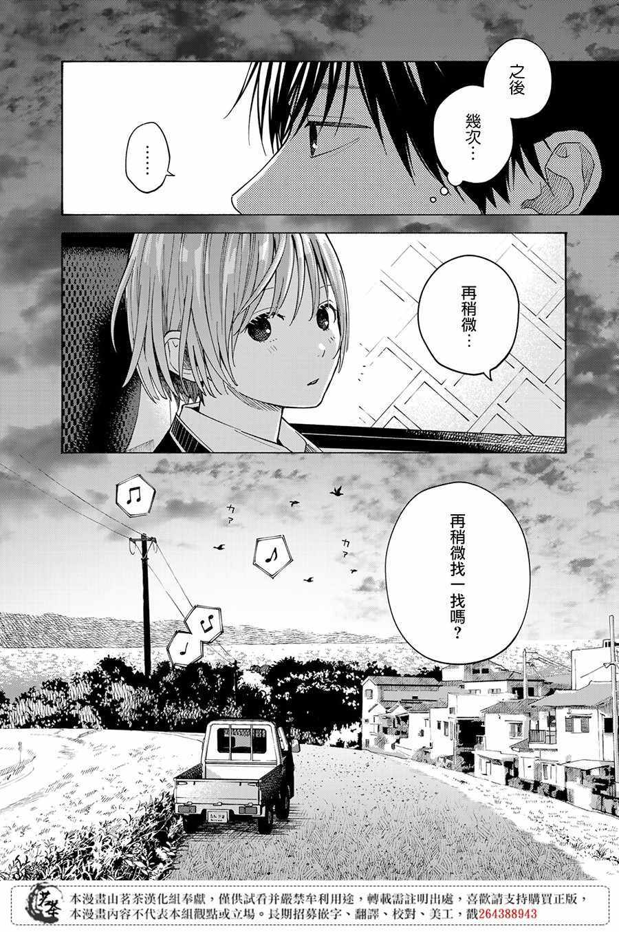 《温柔之光》漫画最新章节第9话免费下拉式在线观看章节第【29】张图片