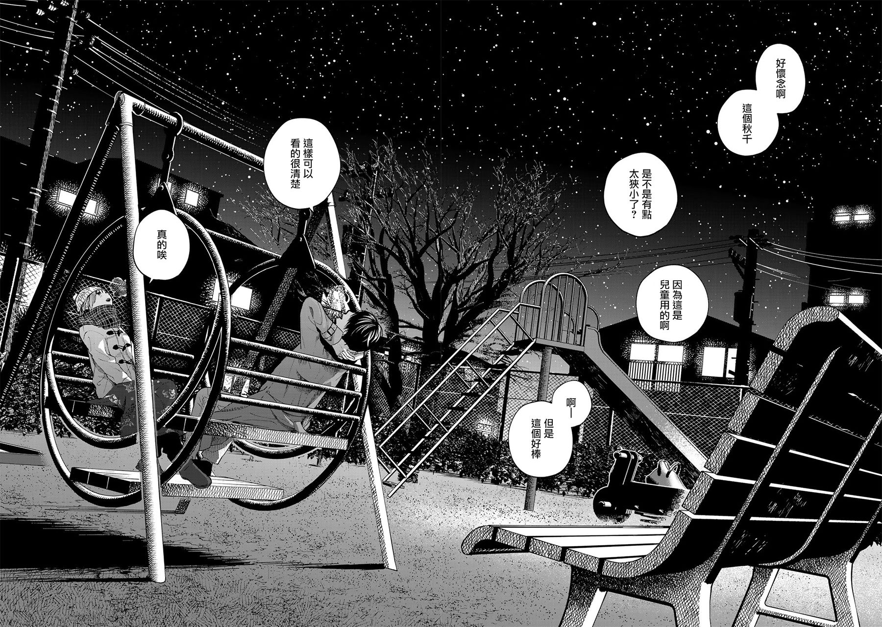 《温柔之光》漫画最新章节第11话免费下拉式在线观看章节第【28】张图片