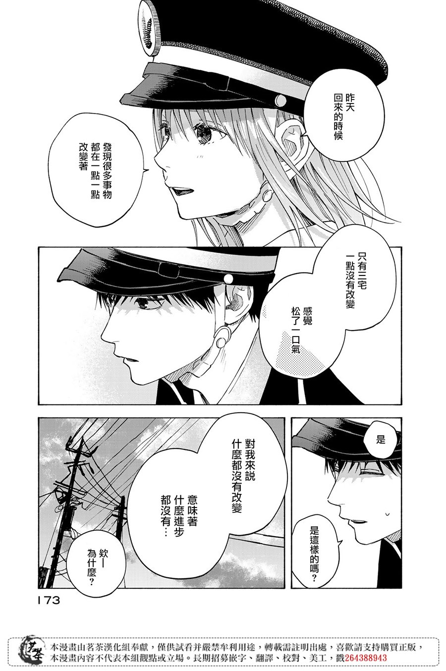 《温柔之光》漫画最新章节第14话免费下拉式在线观看章节第【31】张图片