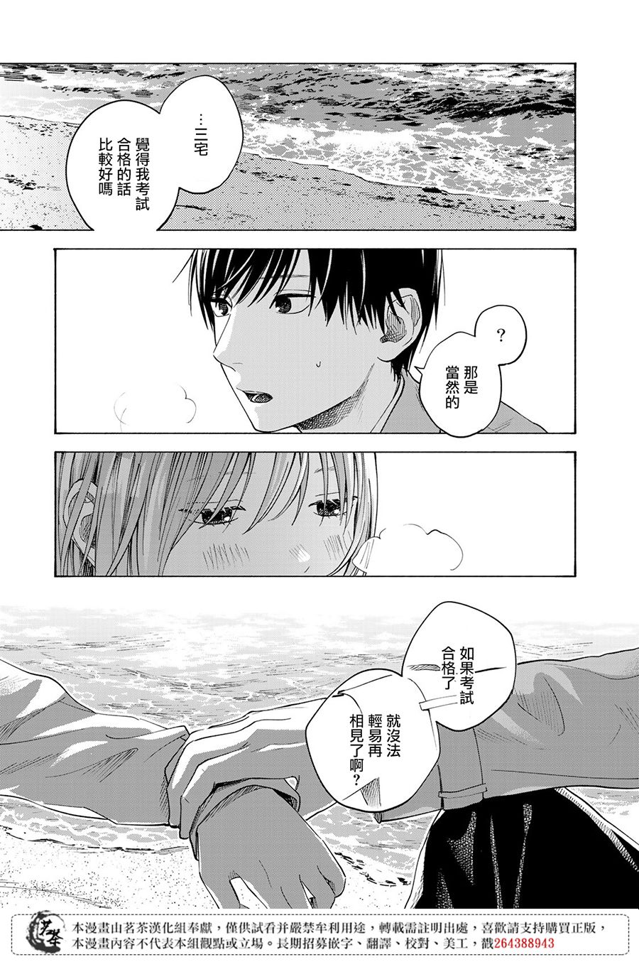 《温柔之光》漫画最新章节第11话免费下拉式在线观看章节第【23】张图片