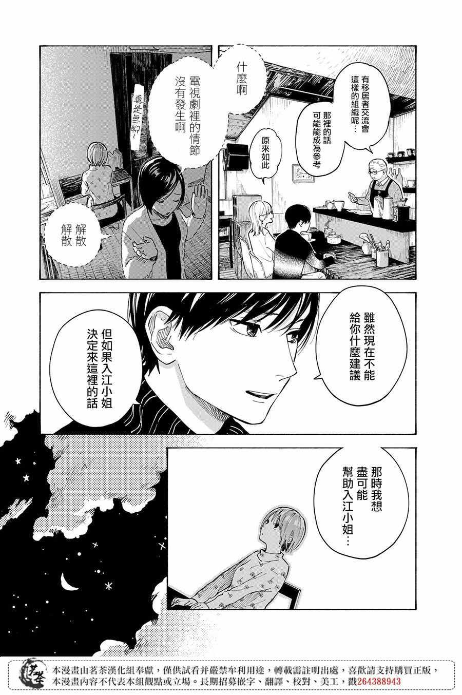 《温柔之光》漫画最新章节第10话免费下拉式在线观看章节第【18】张图片