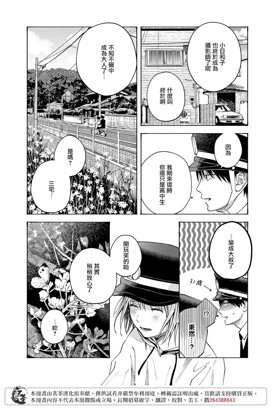 《温柔之光》漫画最新章节第14话免费下拉式在线观看章节第【30】张图片