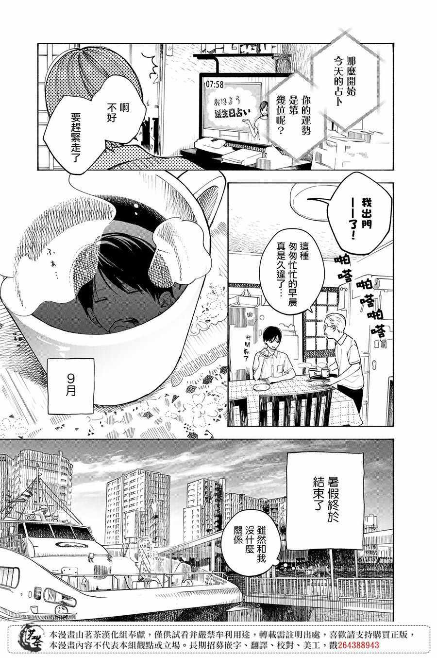 《温柔之光》漫画最新章节第7话免费下拉式在线观看章节第【9】张图片