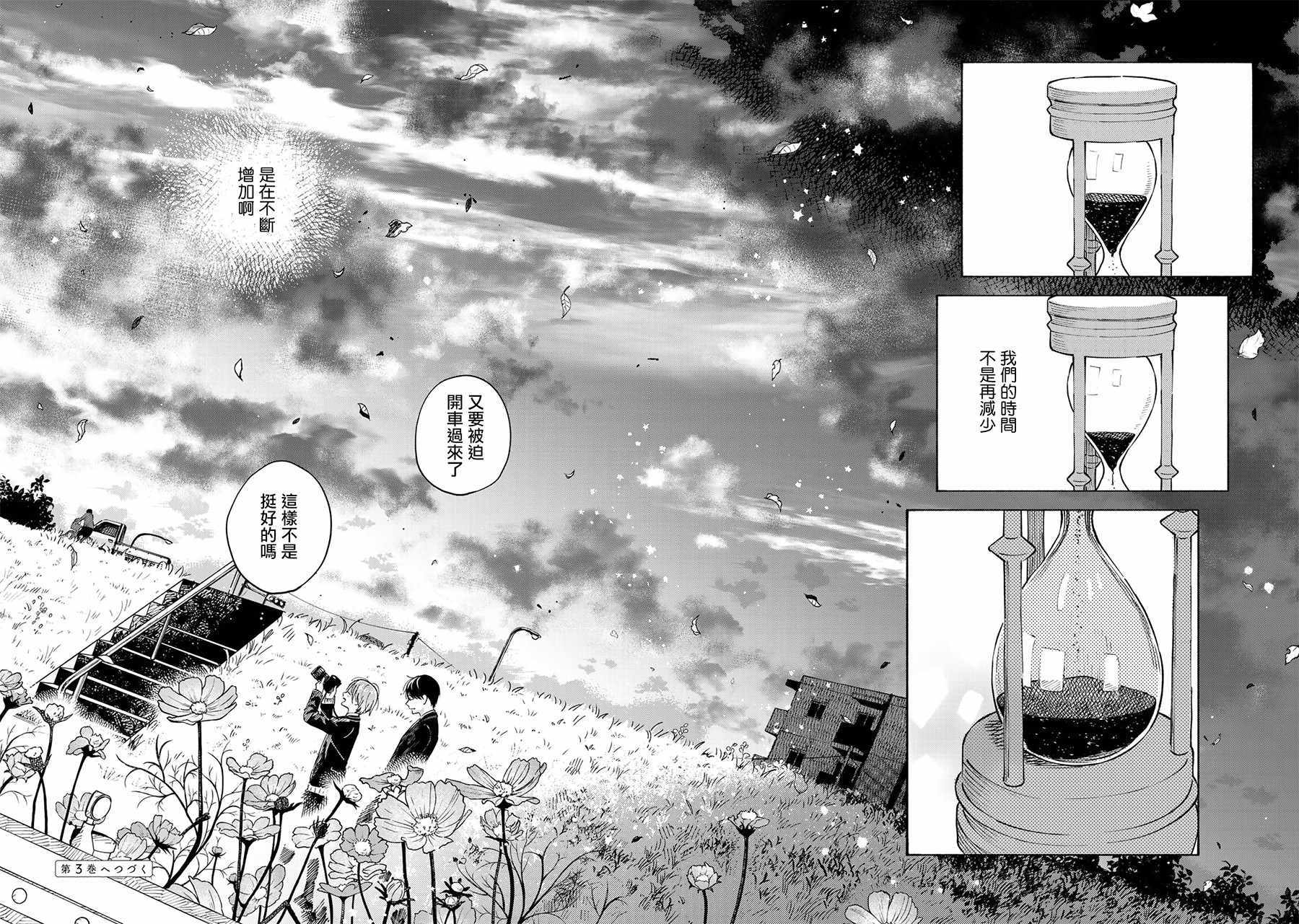 《温柔之光》漫画最新章节第9话免费下拉式在线观看章节第【35】张图片