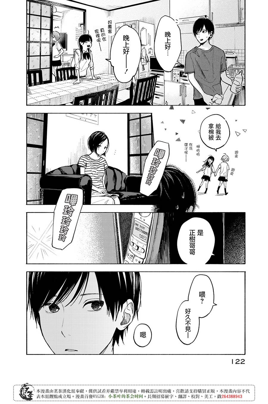 《温柔之光》漫画最新章节第3话免费下拉式在线观看章节第【12】张图片