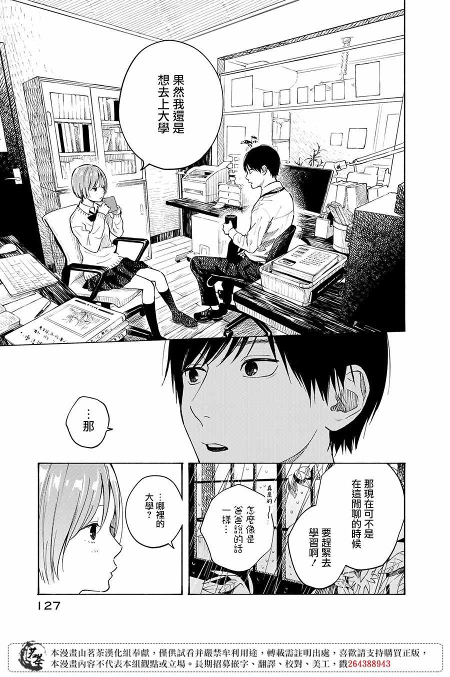 《温柔之光》漫画最新章节第8话免费下拉式在线观看章节第【13】张图片