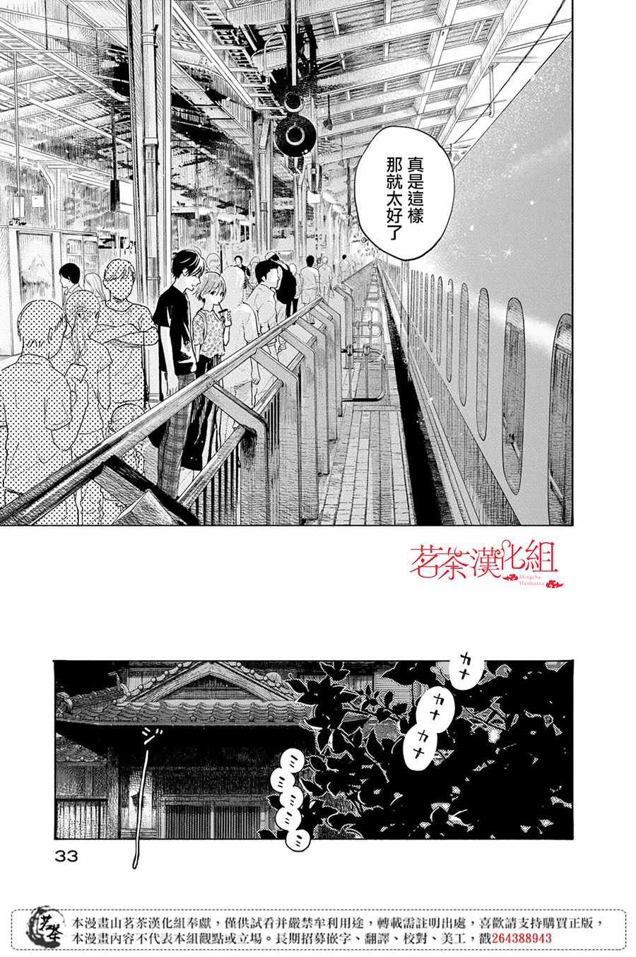 《温柔之光》漫画最新章节第5话免费下拉式在线观看章节第【32】张图片