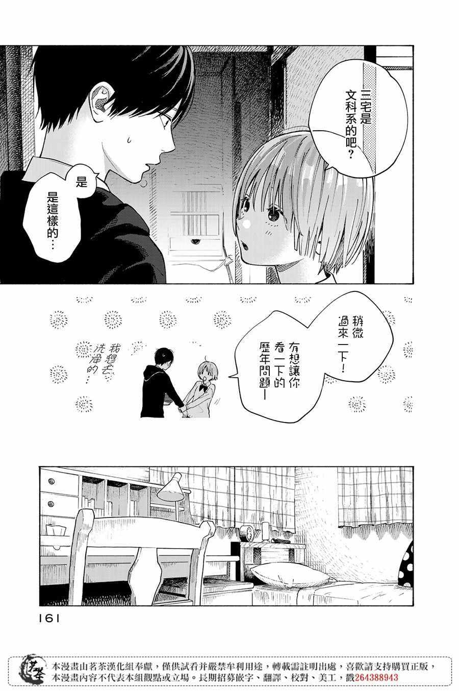 《温柔之光》漫画最新章节第9话免费下拉式在线观看章节第【14】张图片