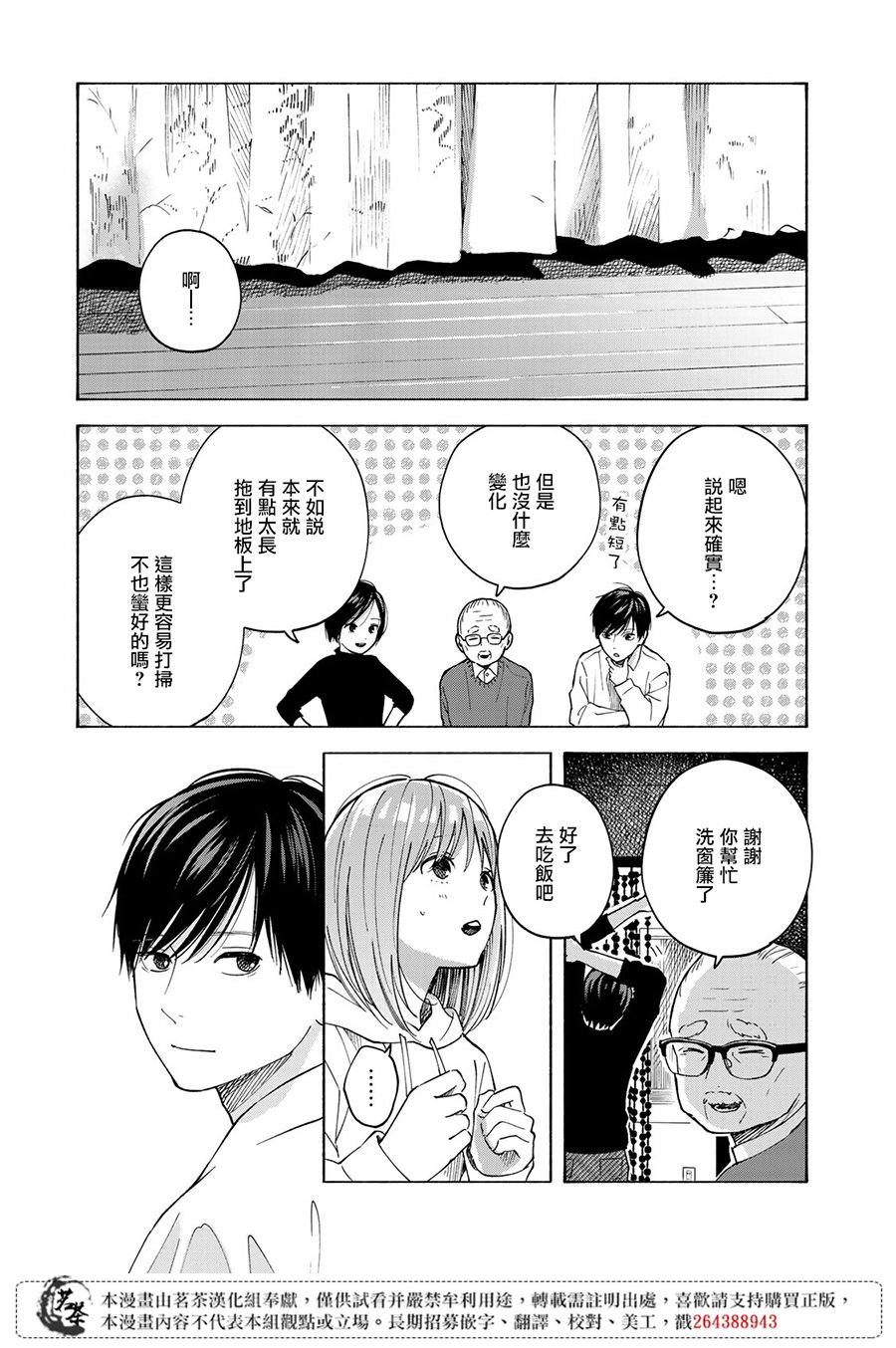 《温柔之光》漫画最新章节第14话免费下拉式在线观看章节第【25】张图片