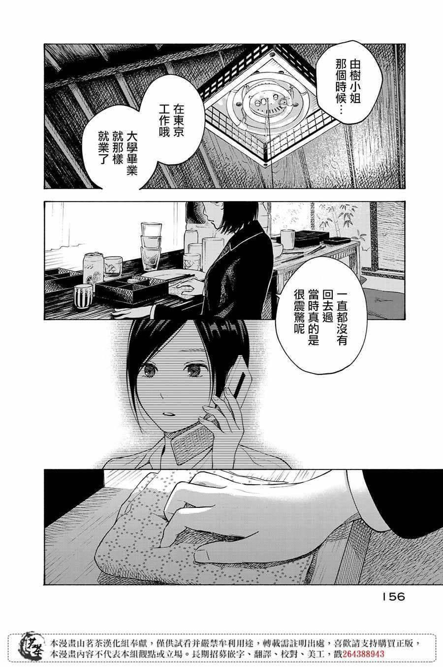 《温柔之光》漫画最新章节第9话免费下拉式在线观看章节第【9】张图片