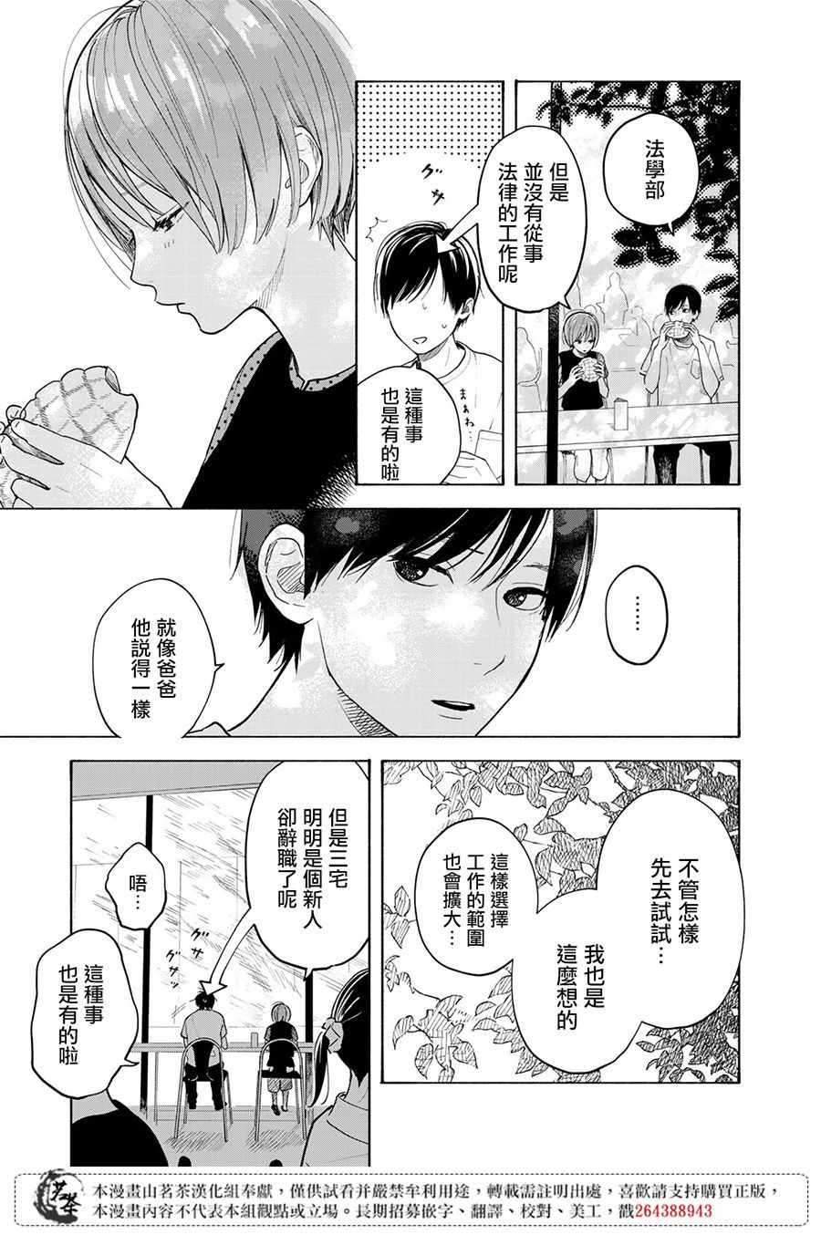 《温柔之光》漫画最新章节第5话免费下拉式在线观看章节第【12】张图片