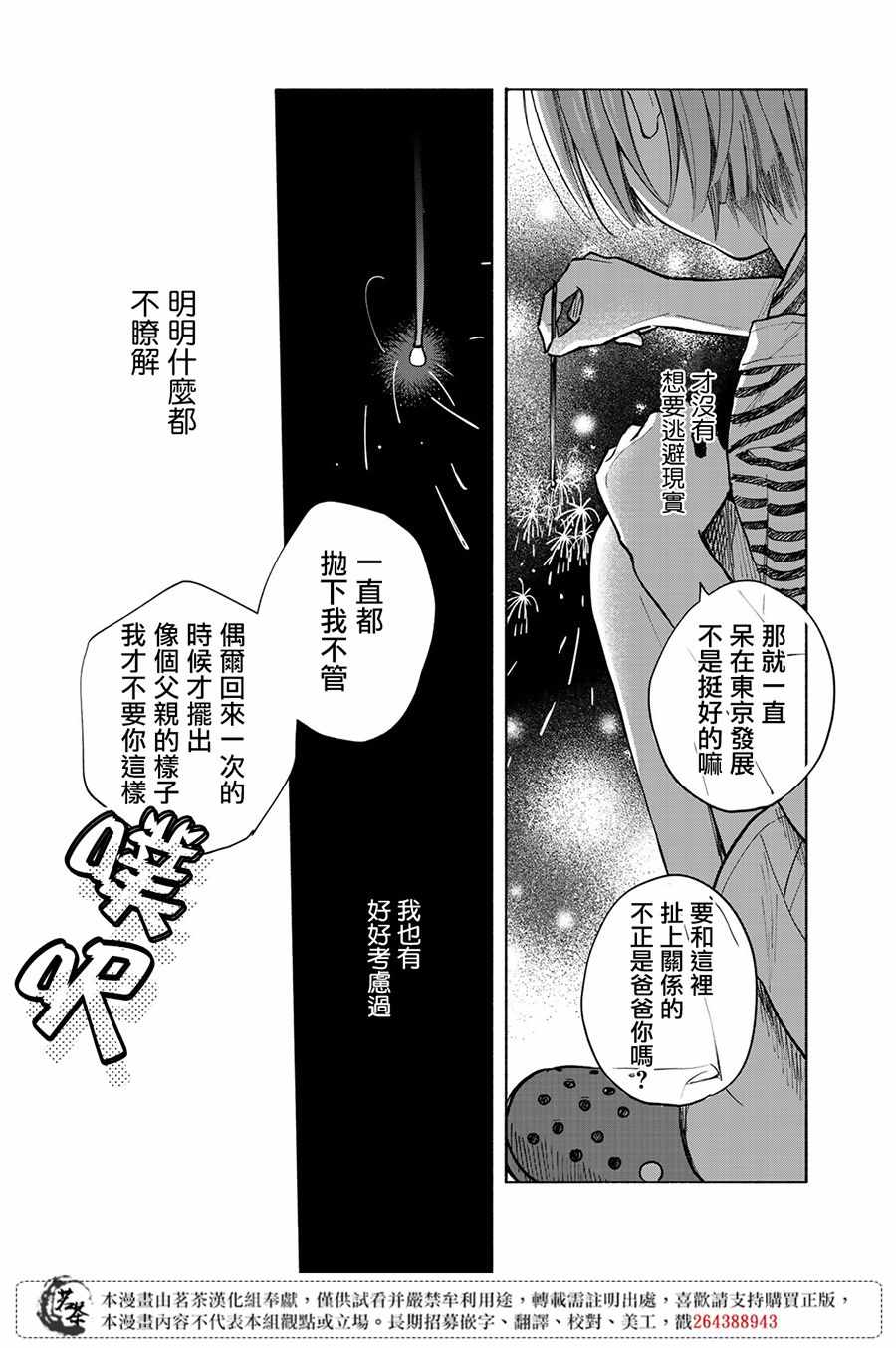 《温柔之光》漫画最新章节第4话免费下拉式在线观看章节第【13】张图片