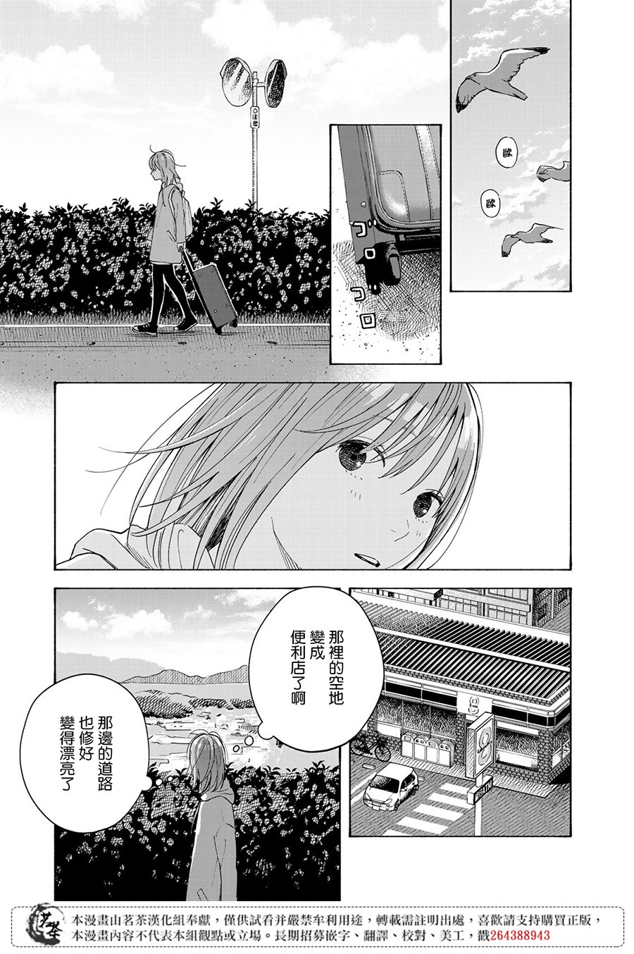 《温柔之光》漫画最新章节第14话免费下拉式在线观看章节第【7】张图片