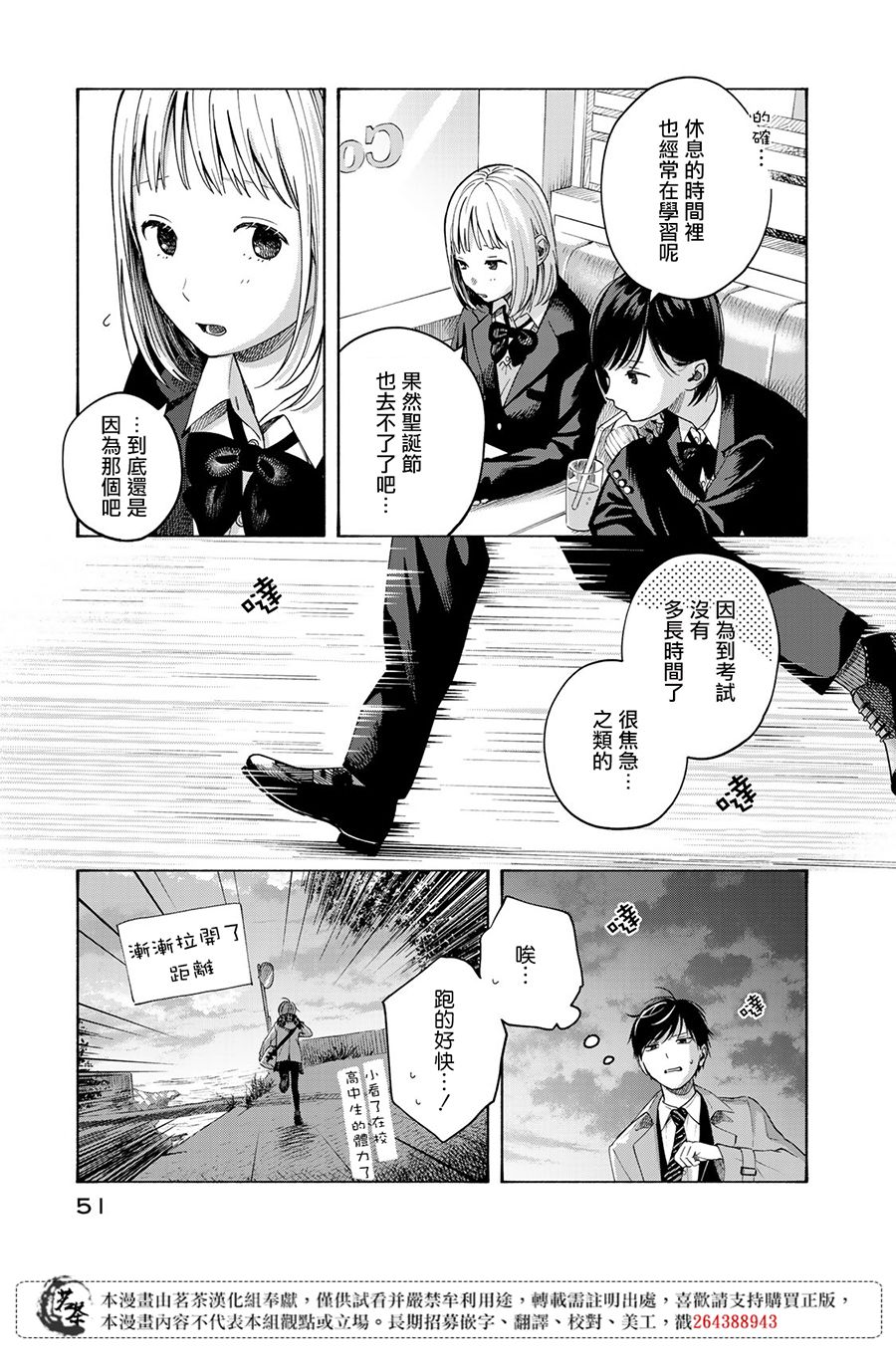 《温柔之光》漫画最新章节第11话免费下拉式在线观看章节第【19】张图片
