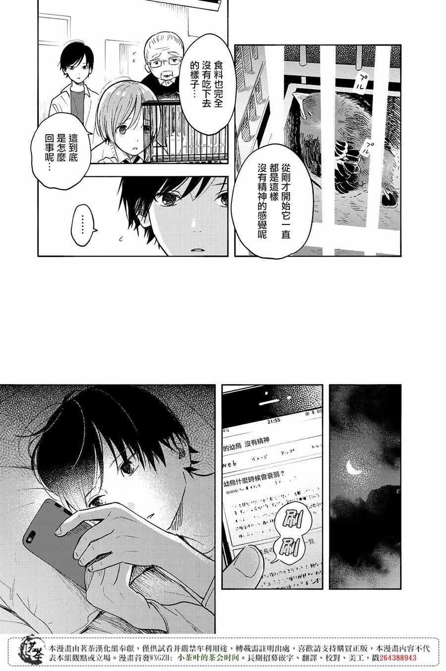 《温柔之光》漫画最新章节第1话免费下拉式在线观看章节第【35】张图片