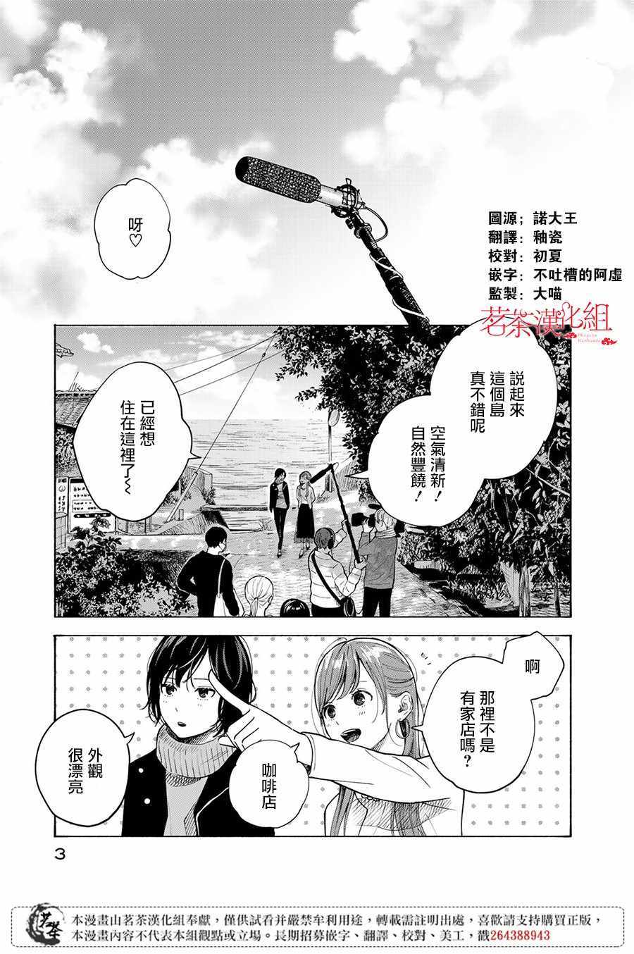 《温柔之光》漫画最新章节第10话免费下拉式在线观看章节第【2】张图片