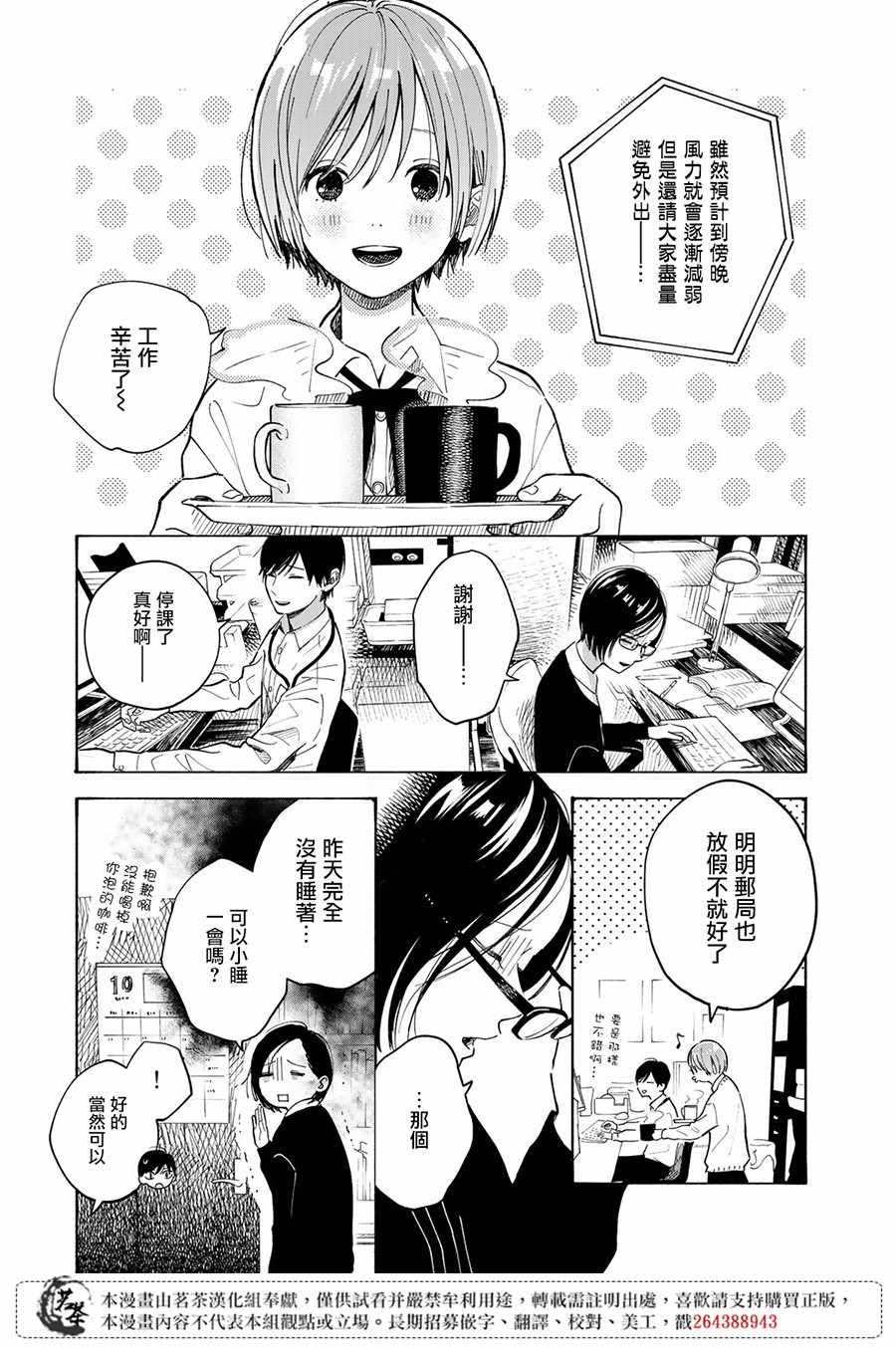 《温柔之光》漫画最新章节第8话免费下拉式在线观看章节第【9】张图片