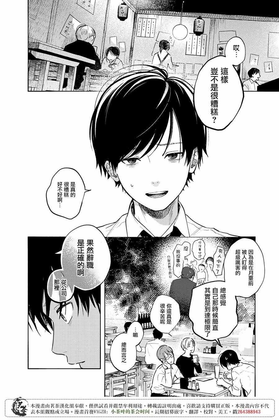 《温柔之光》漫画最新章节第1话免费下拉式在线观看章节第【10】张图片