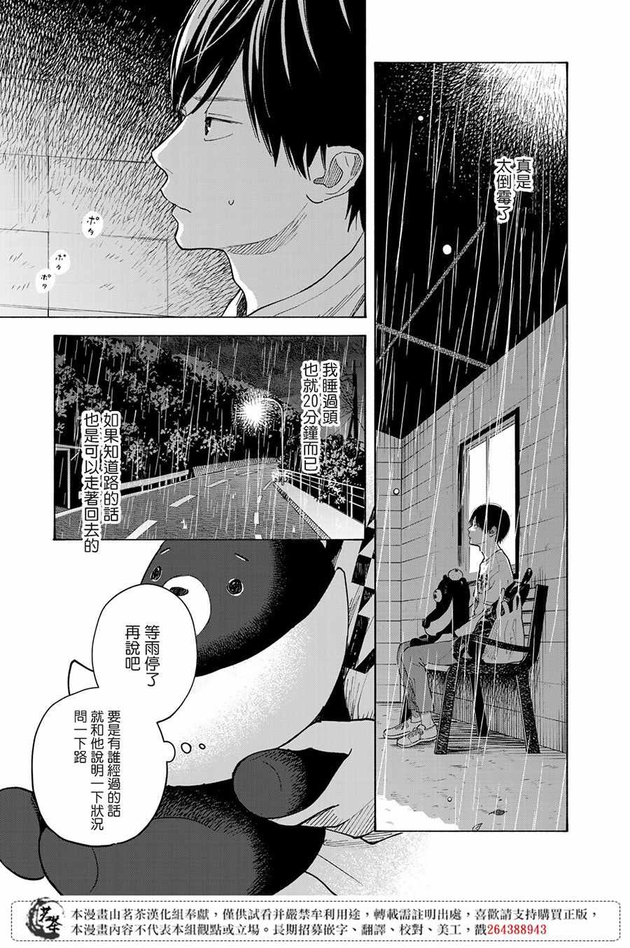 《温柔之光》漫画最新章节第6话免费下拉式在线观看章节第【18】张图片