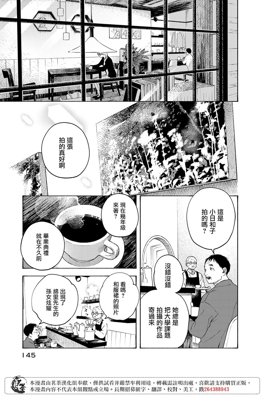 《温柔之光》漫画最新章节第14话免费下拉式在线观看章节第【3】张图片