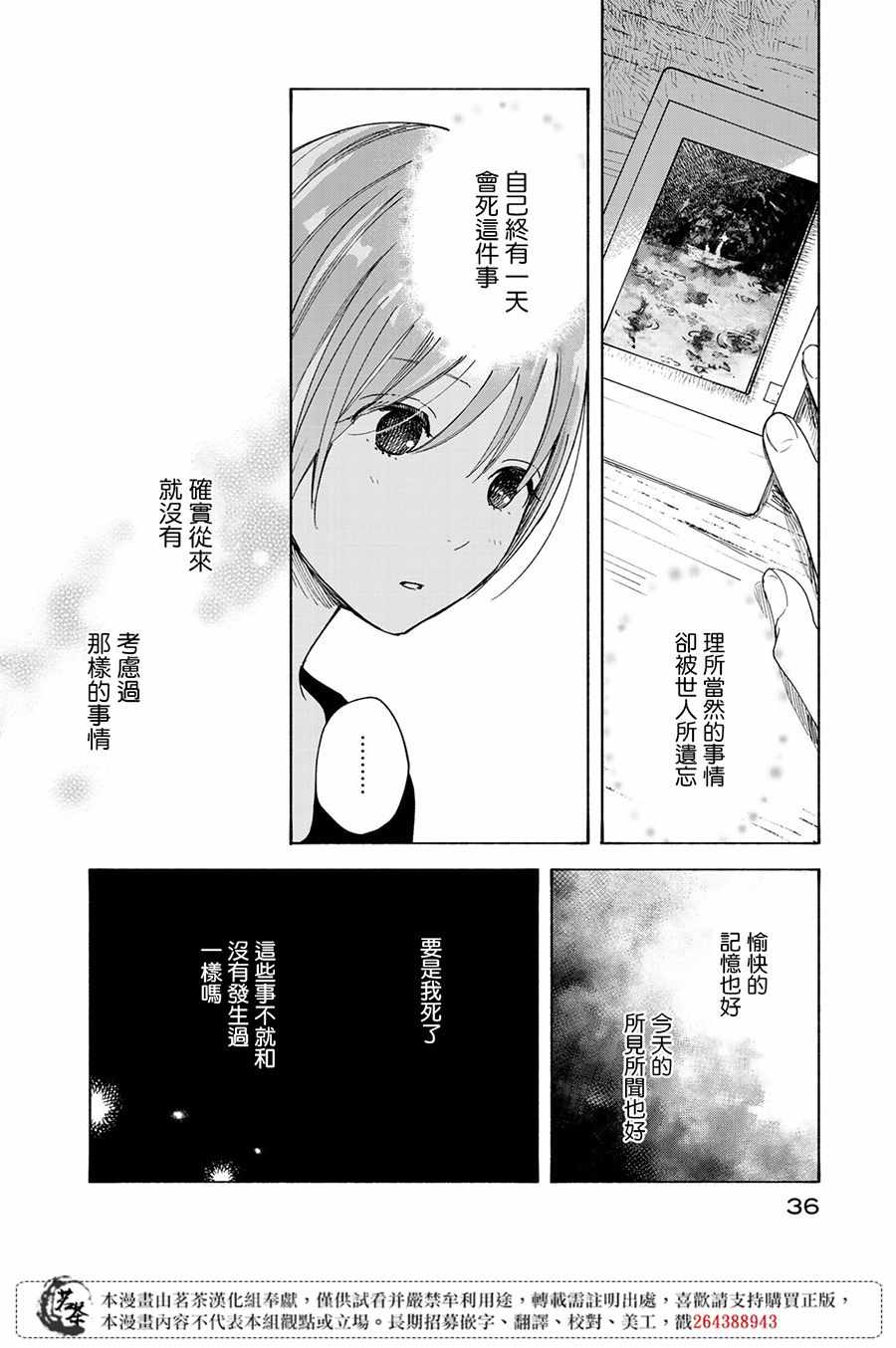 《温柔之光》漫画最新章节第5话免费下拉式在线观看章节第【35】张图片