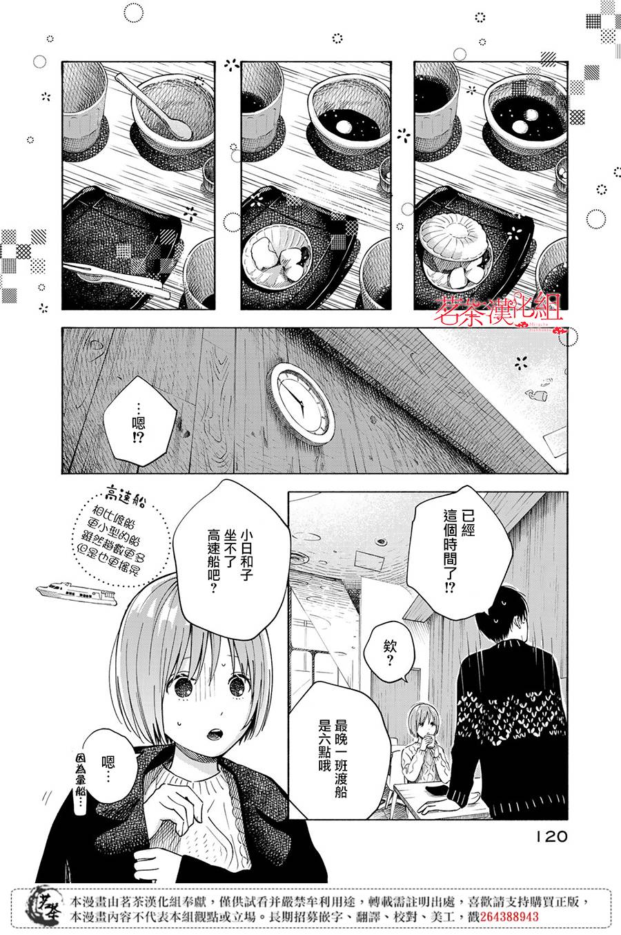 《温柔之光》漫画最新章节第13话免费下拉式在线观看章节第【16】张图片