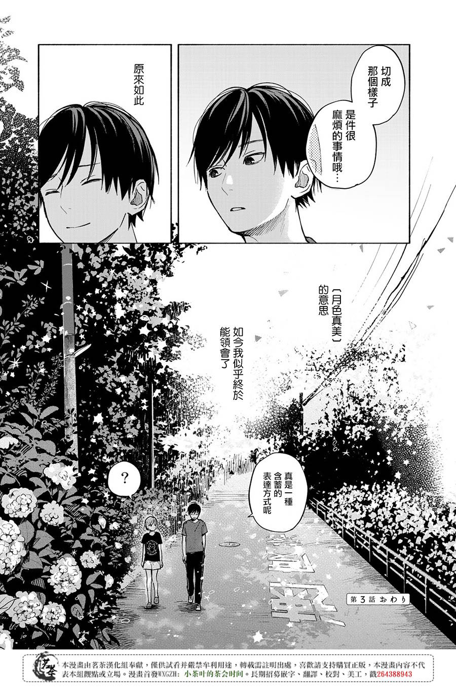 《温柔之光》漫画最新章节第3话免费下拉式在线观看章节第【30】张图片