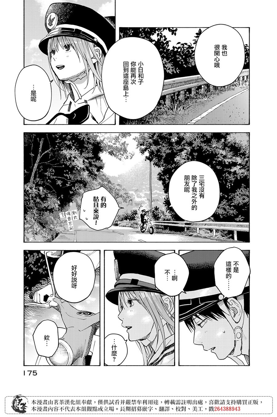 《温柔之光》漫画最新章节第14话免费下拉式在线观看章节第【33】张图片