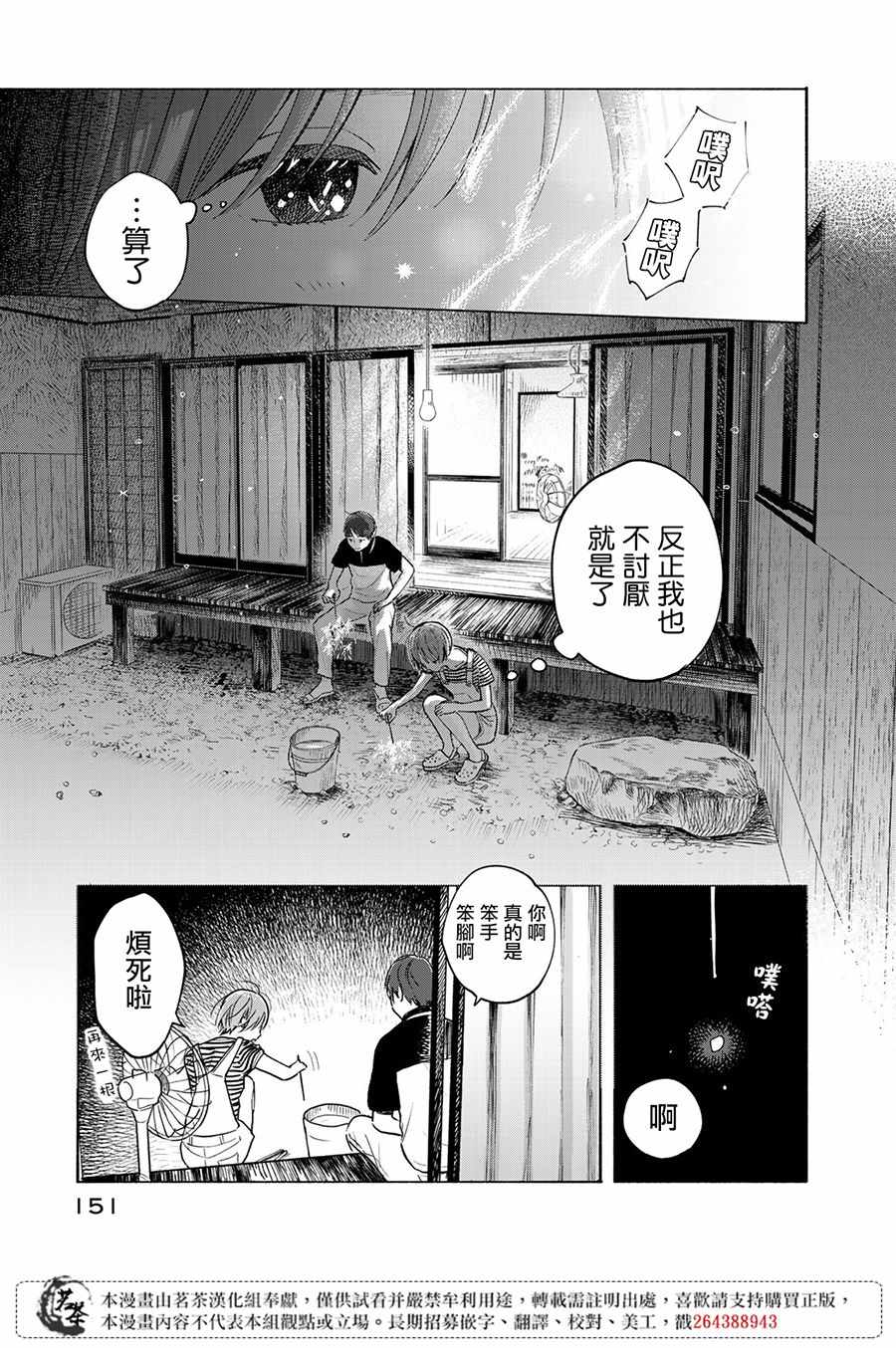 《温柔之光》漫画最新章节第4话免费下拉式在线观看章节第【9】张图片