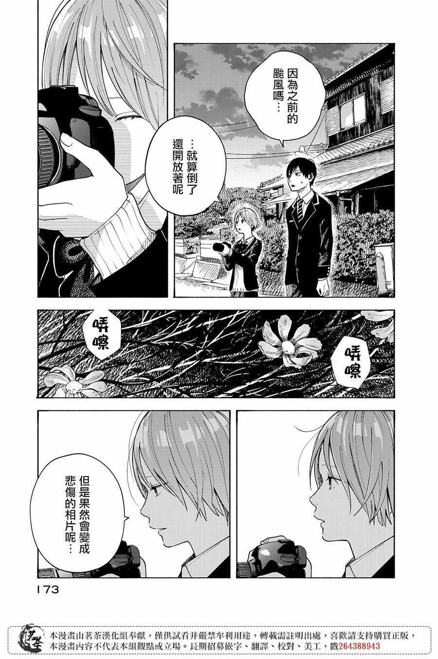 《温柔之光》漫画最新章节第9话免费下拉式在线观看章节第【26】张图片