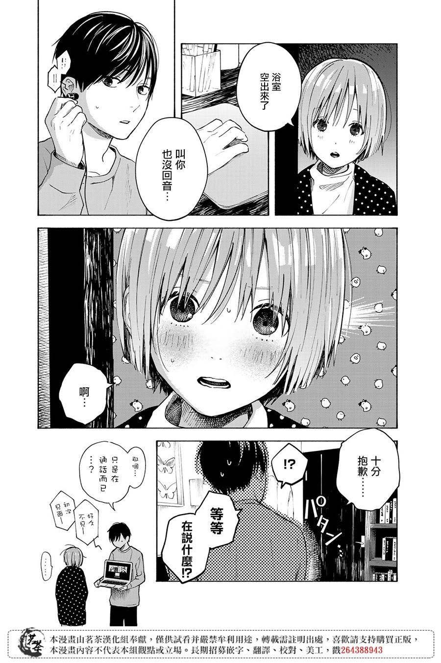 《温柔之光》漫画最新章节第12话免费下拉式在线观看章节第【9】张图片