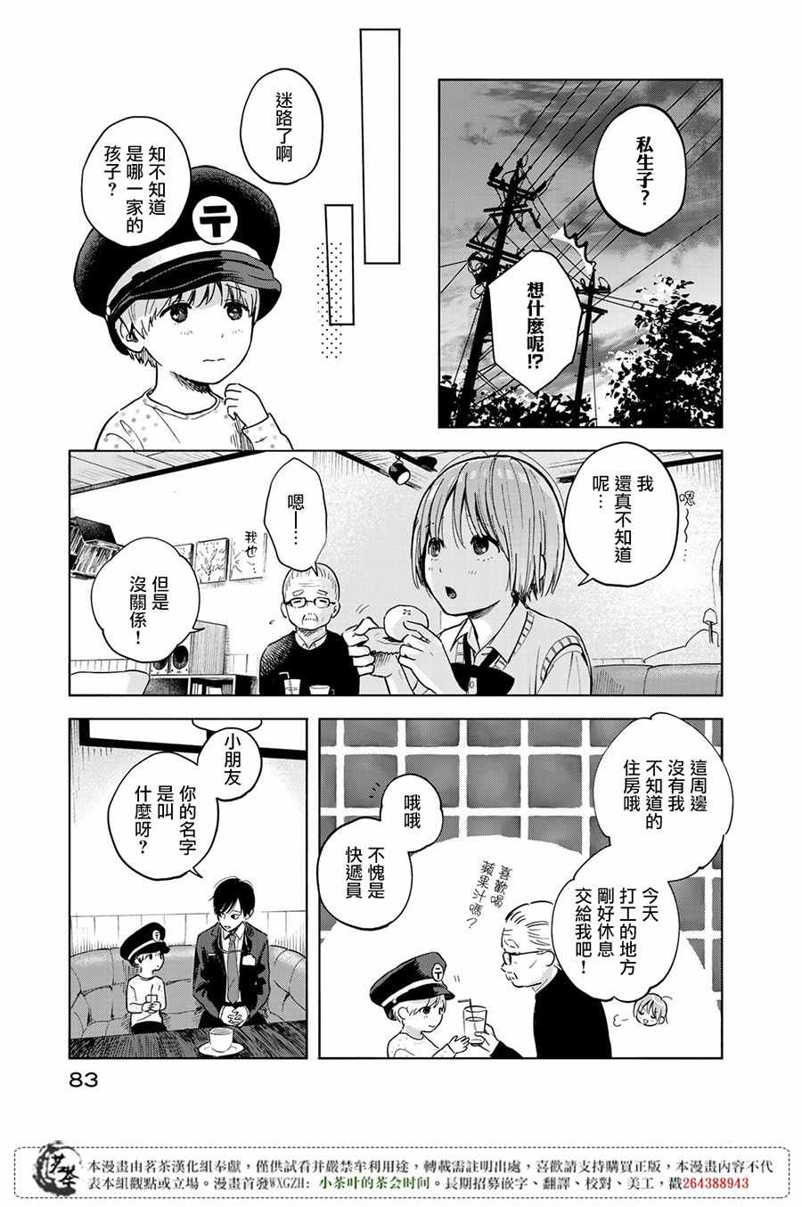 《温柔之光》漫画最新章节第2话免费下拉式在线观看章节第【15】张图片