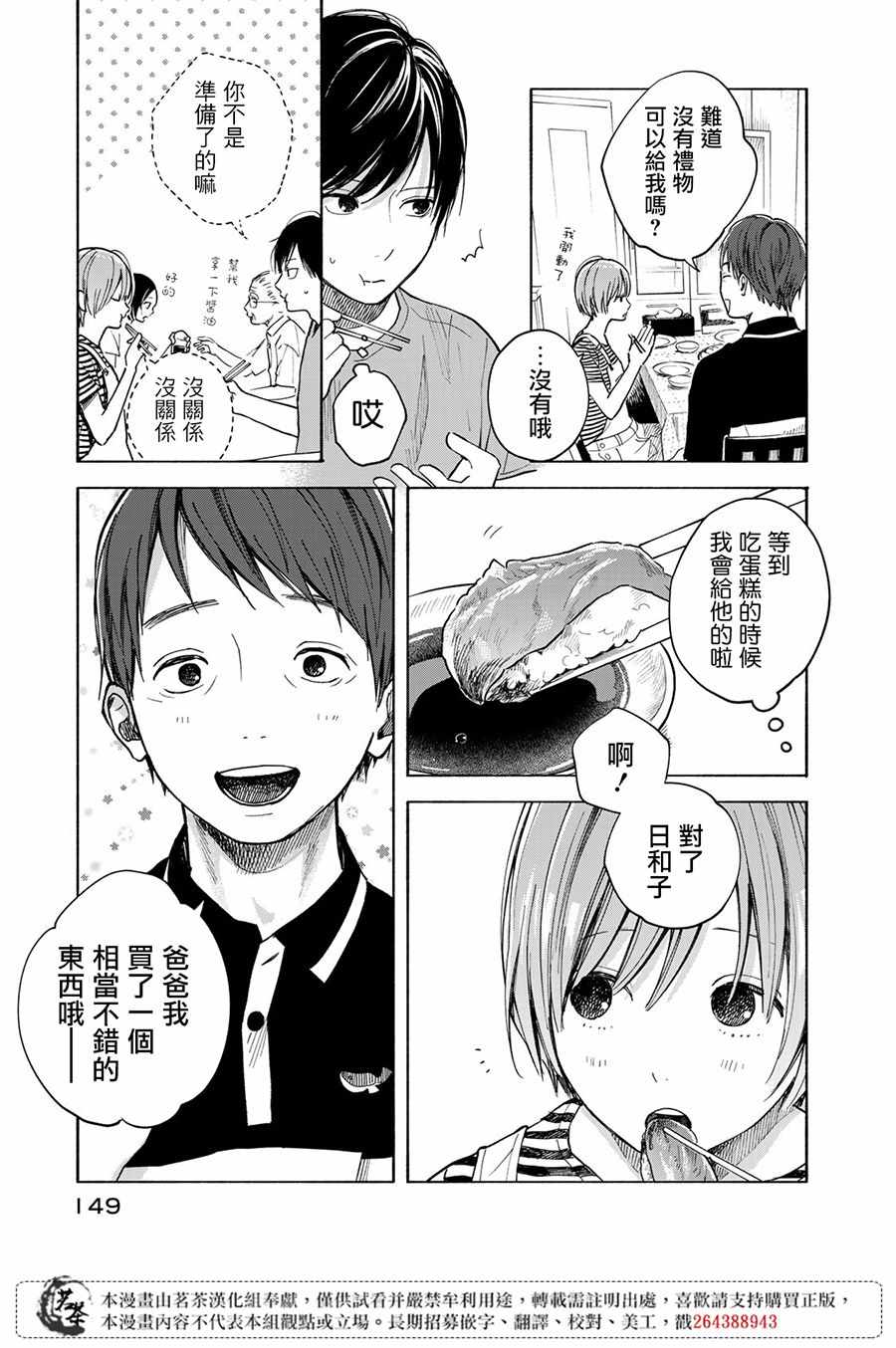 《温柔之光》漫画最新章节第4话免费下拉式在线观看章节第【7】张图片