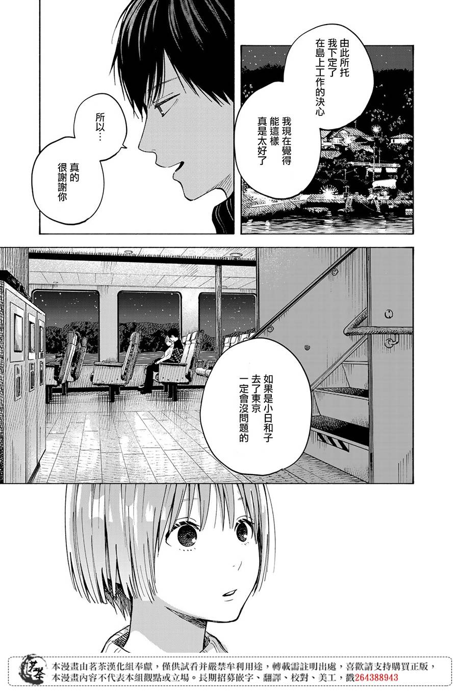 《温柔之光》漫画最新章节第13话免费下拉式在线观看章节第【25】张图片