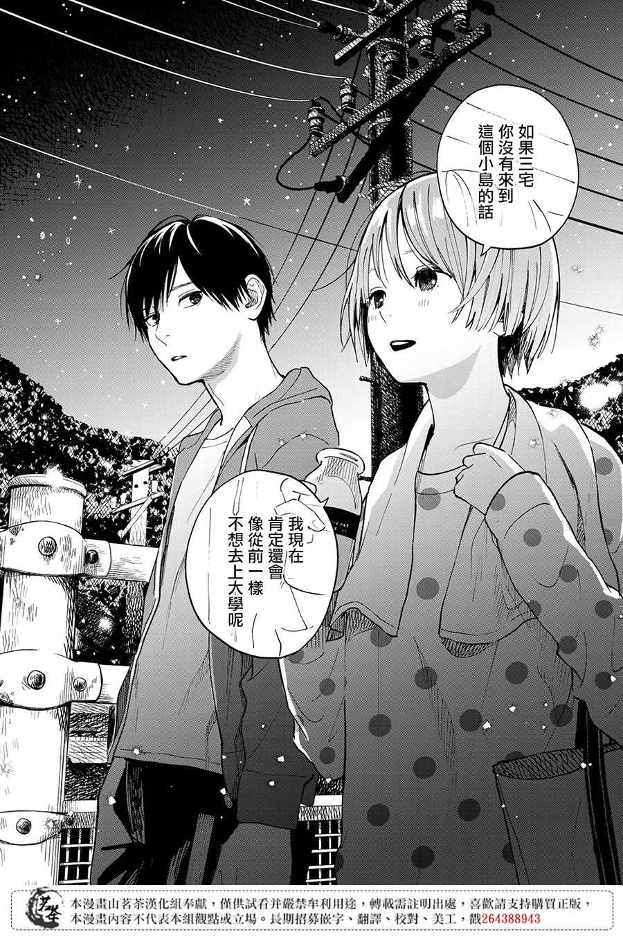 《温柔之光》漫画最新章节第8话免费下拉式在线观看章节第【26】张图片