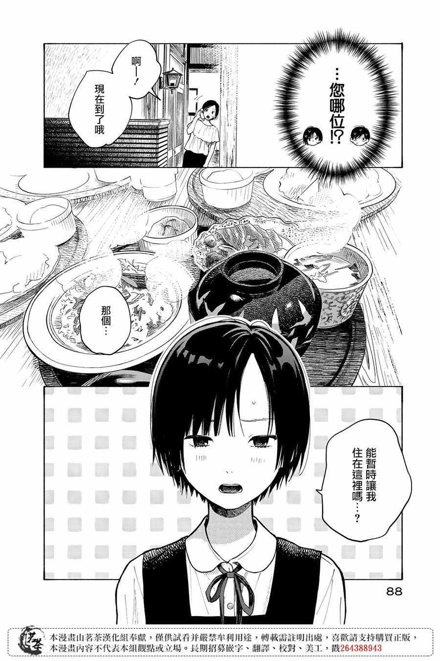 《温柔之光》漫画最新章节第7话免费下拉式在线观看章节第【14】张图片