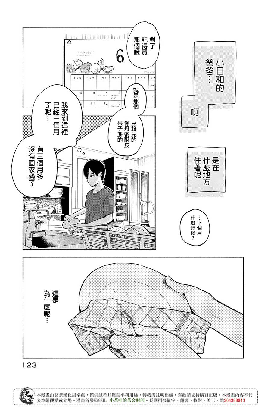 《温柔之光》漫画最新章节第3话免费下拉式在线观看章节第【13】张图片